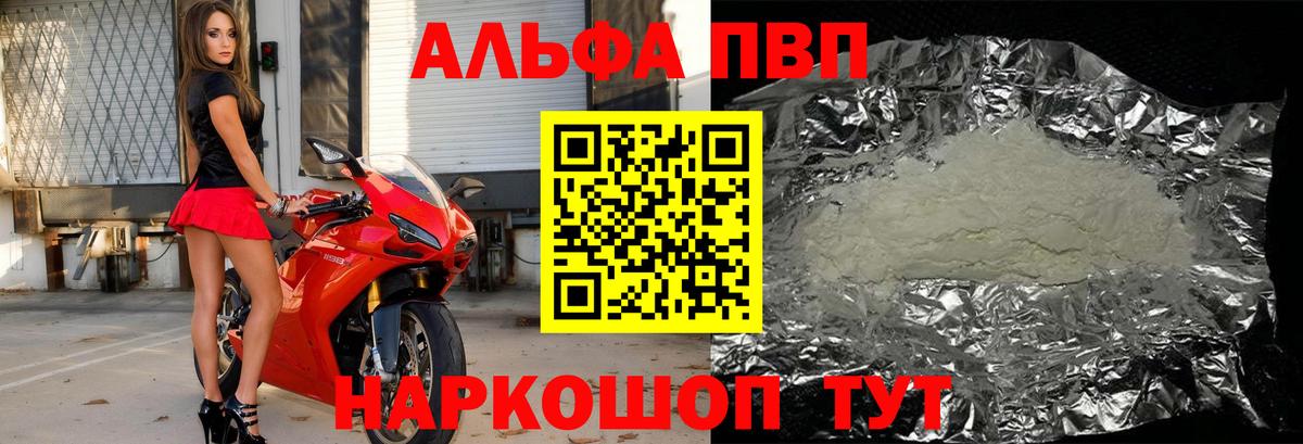 A-PVP крисы CK  Вход с VPN  Пенза  А ПВП мука 