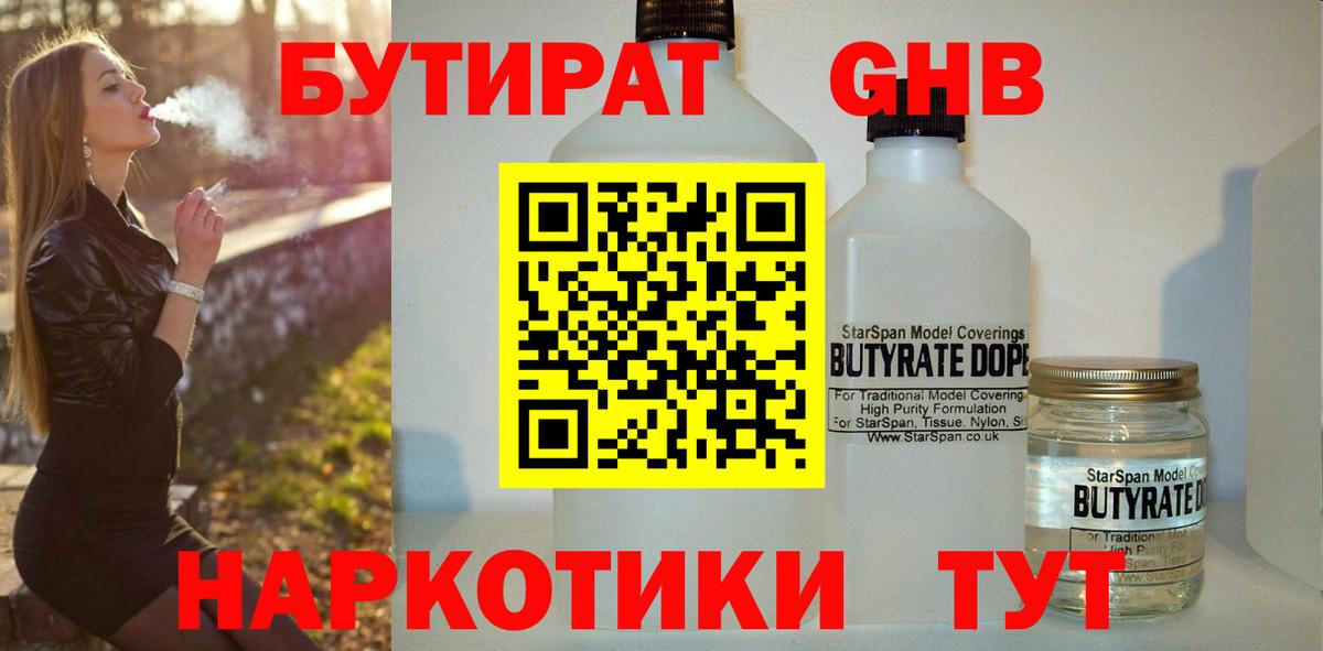 БУТИРАТ GHB Пенза