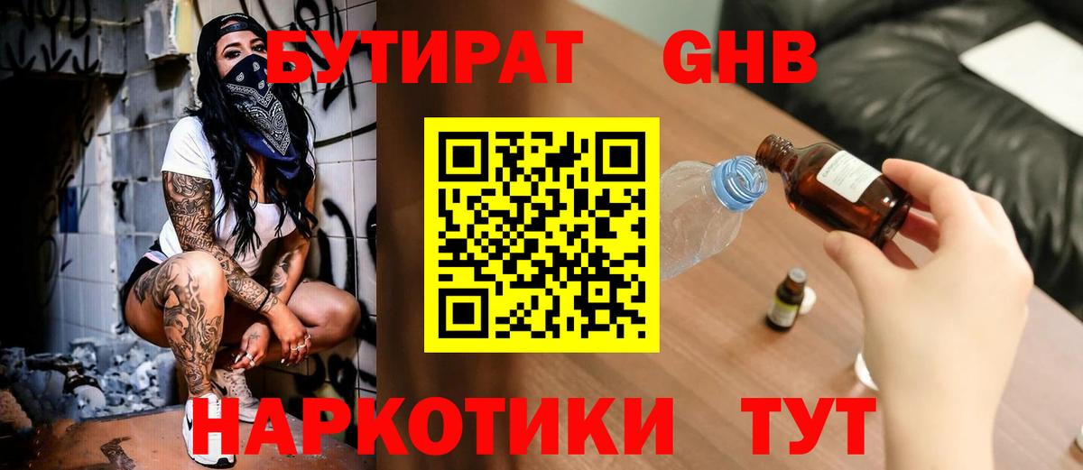 Бутират вода  Вход с VPN  Пенза 