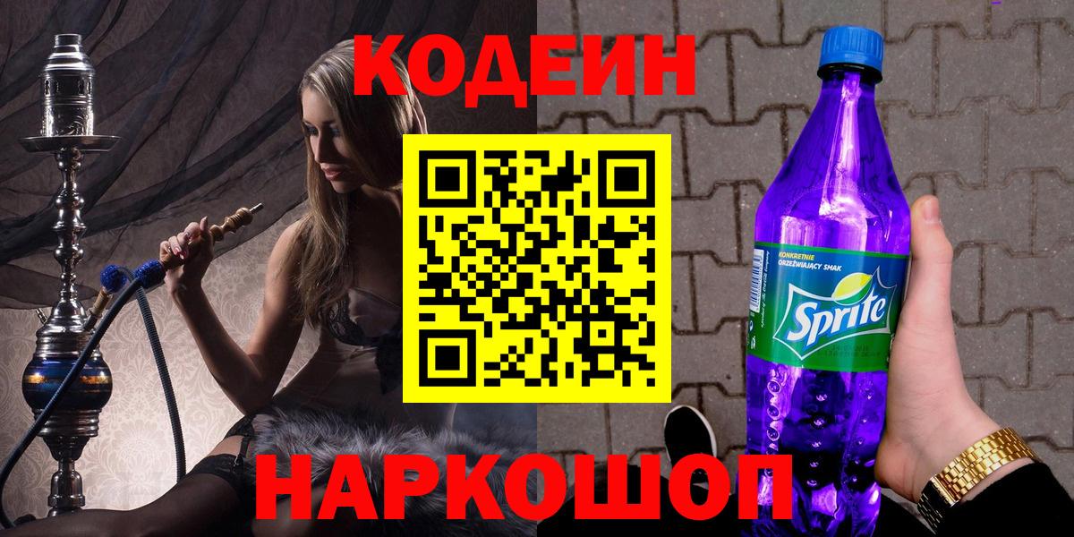Кодеин напиток Lean (лин)  Вход с VPN  Codein напиток Lean (лин)  Пенза 