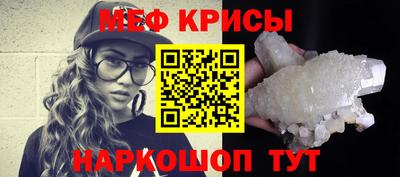 мяу мяу кристалл Янаул