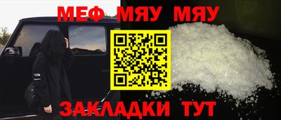 мяу мяу кристалл Янаул