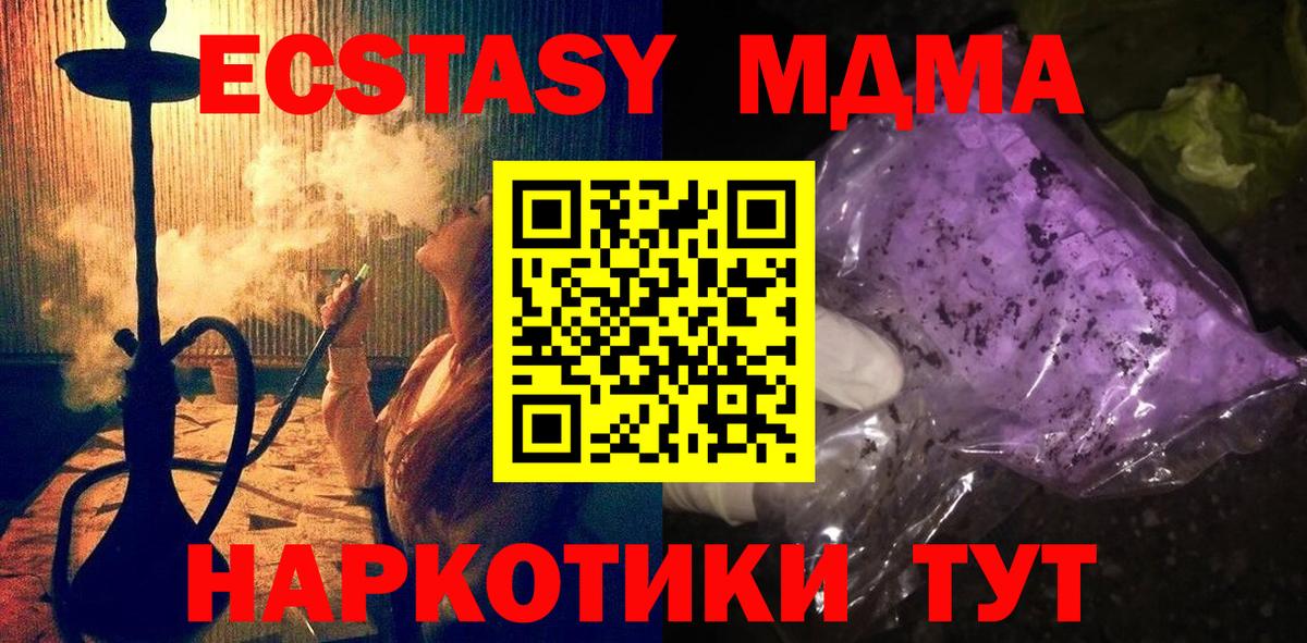 МДМА  Вход с VPN  Пенза  MDMA Molly 