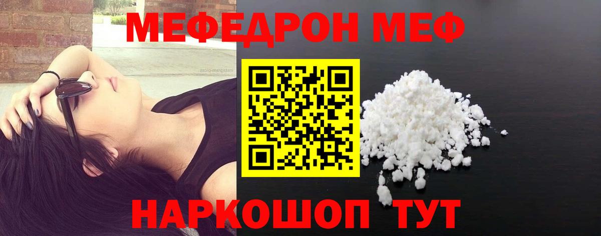 МЕФ мяу мяу  Вход с VPN  Мефедрон VHQ  Меф  МЕФ  Пенза 