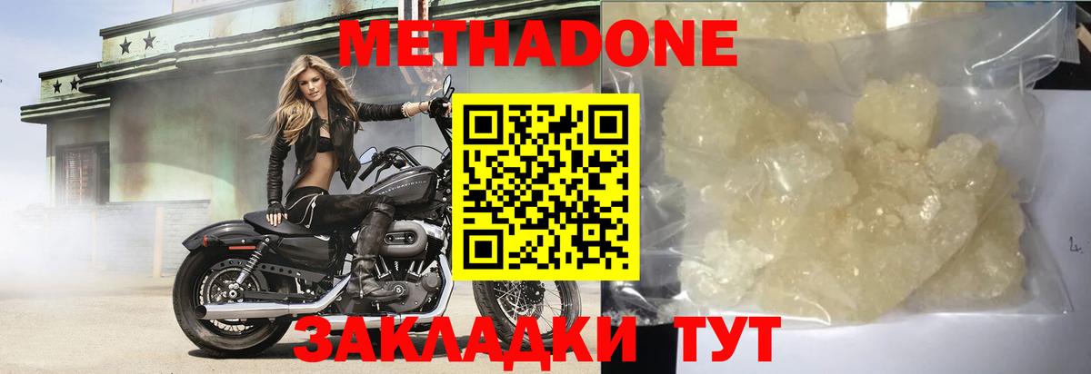 МЕТАДОН methadone  Вход с VPN  Пенза  Метадон VHQ 