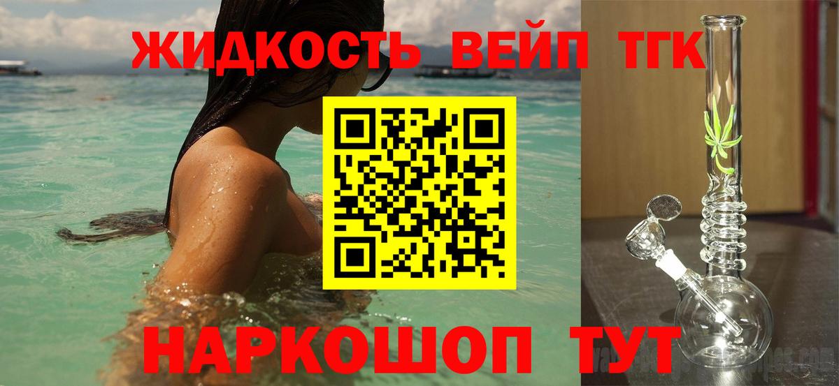 Дистиллят ТГК вейп с тгк Пенза